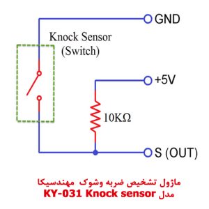 ky-031 knock sensor