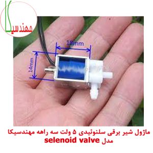 selenoid valve