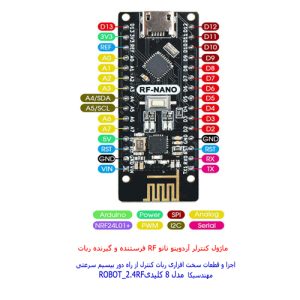 کیت ربات کنترل از راه دور بیسیم مهندسیکا