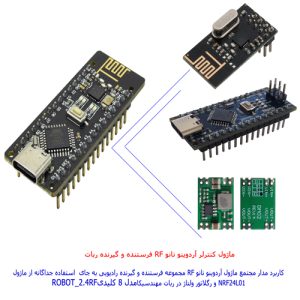 کیت ربات کنترل از راه دور بیسیم مهندسیکا