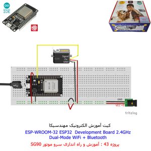 کیت تویعه اینترنت اشیاء ESP32 مهندسیکا