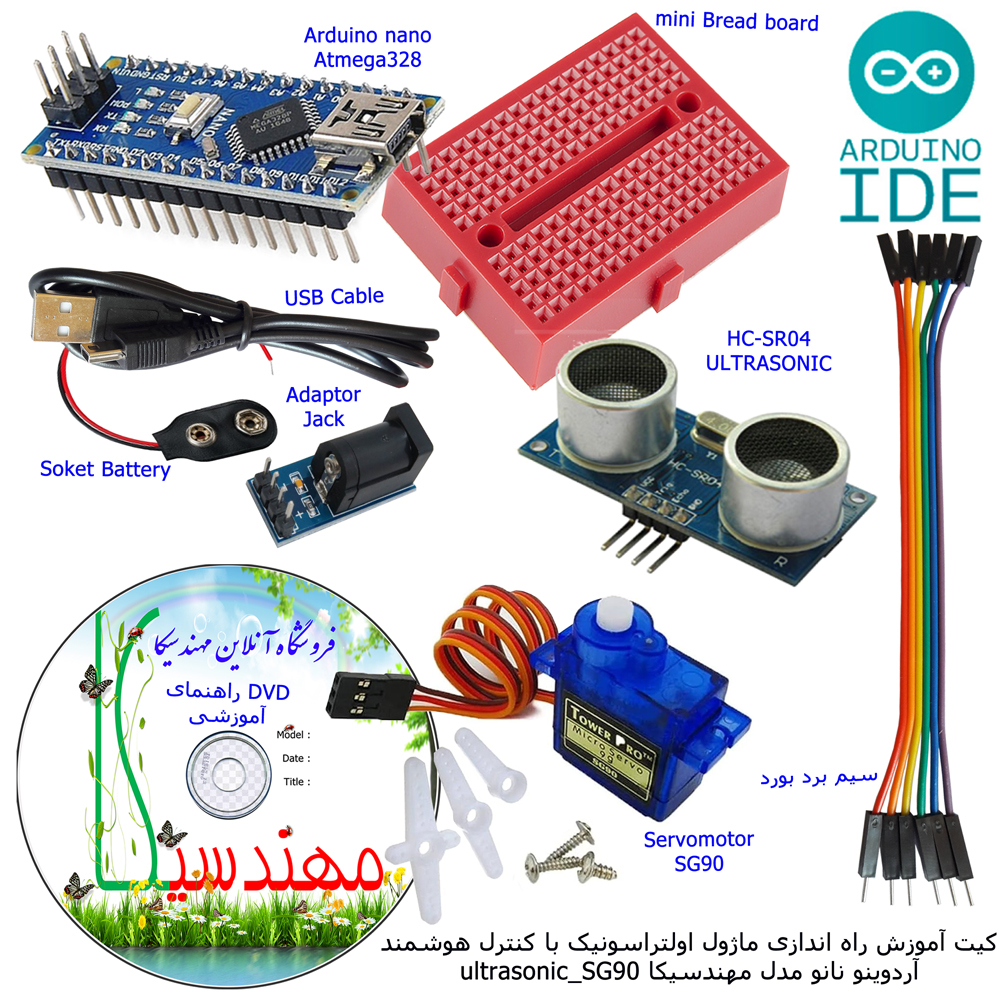 sg90-اولتراسونیک