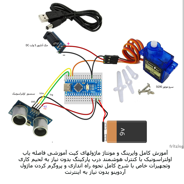 SG90-اولتراسونیک